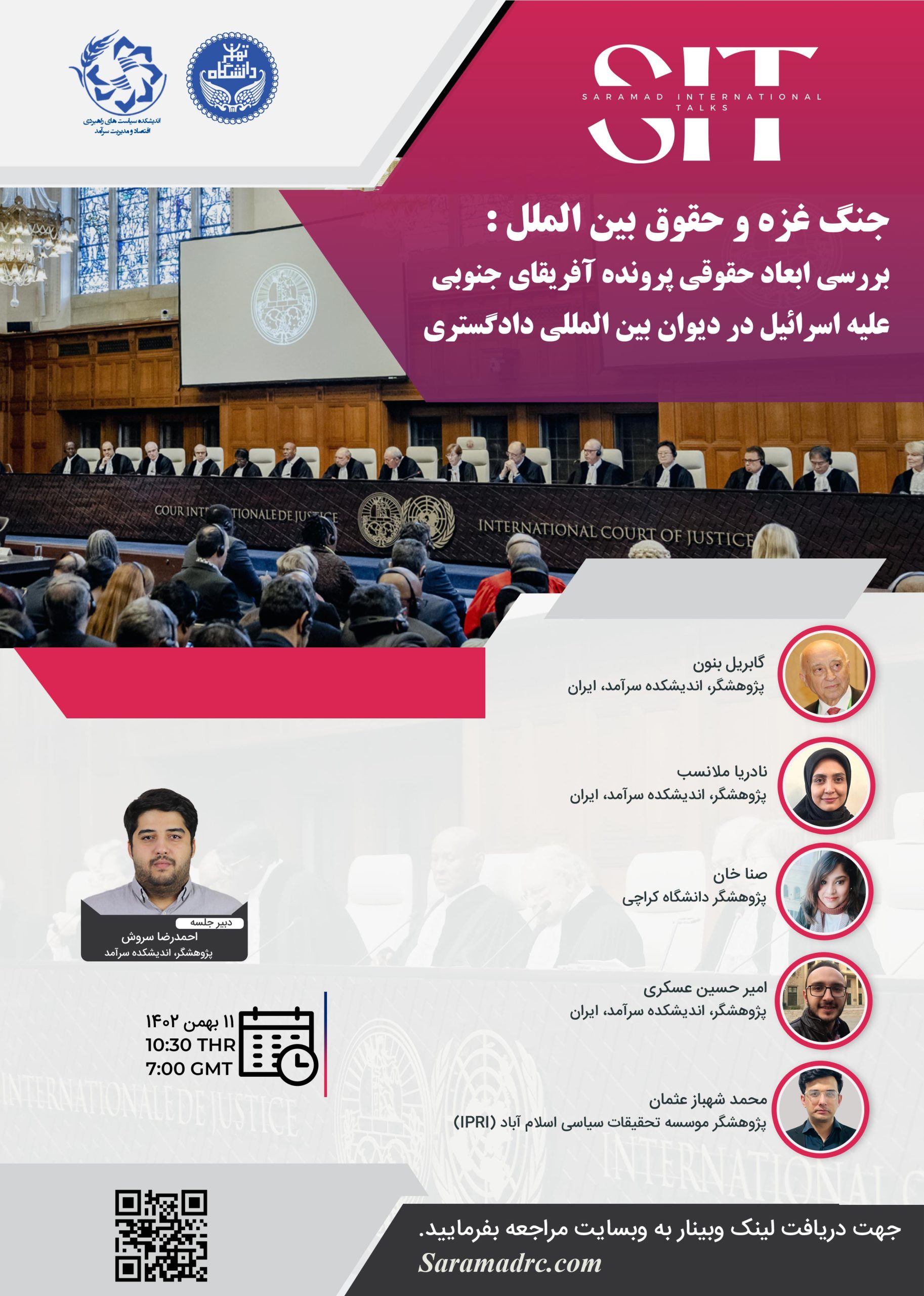 جنگ غزه و حقوق بین الملل :بررسی ابعاد حقوقی پرونده آفریقای جنوبی  علیه اسرائیل در دیوان بین المللی دادگستری