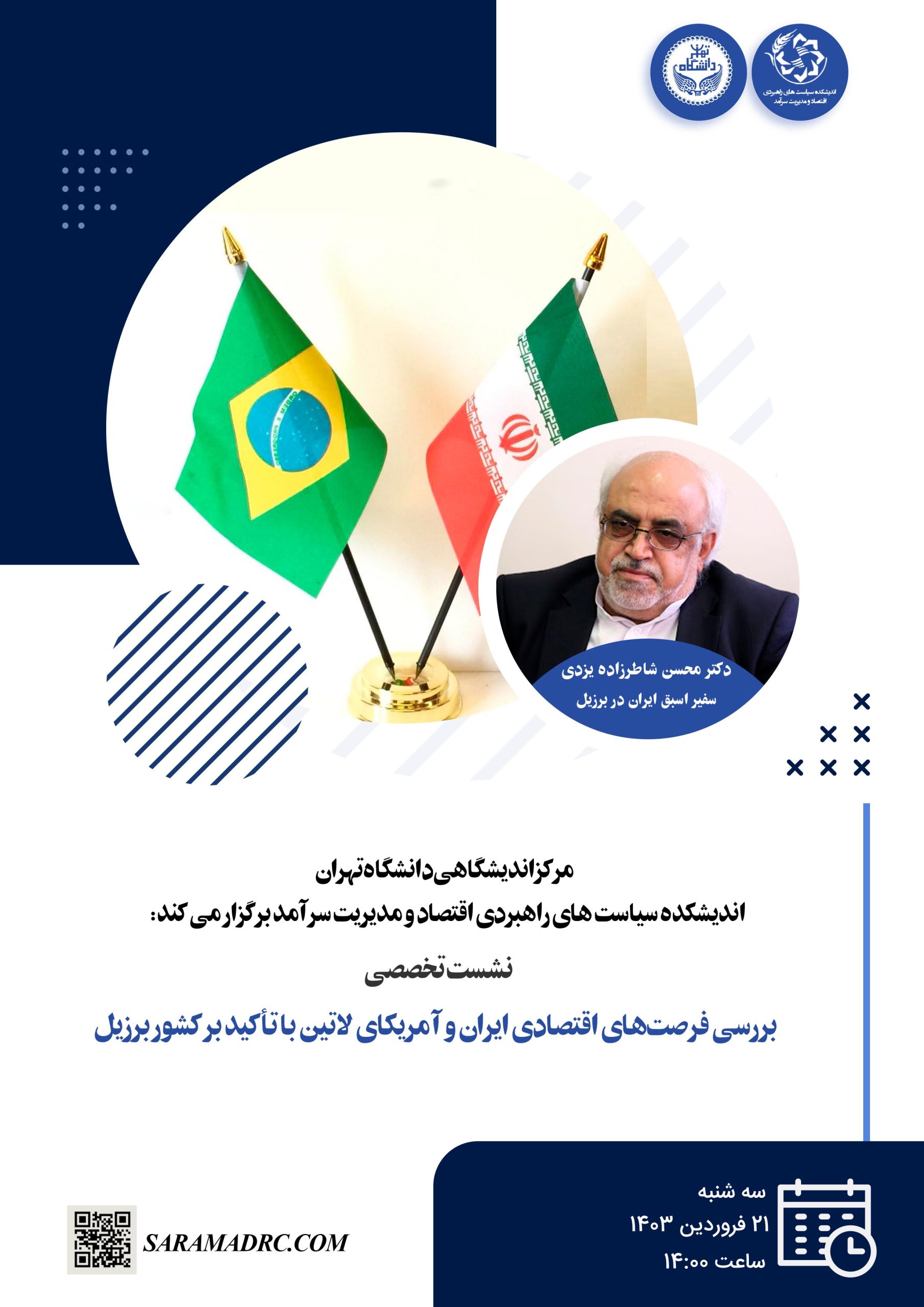 بررسی فرصت‌های اقتصادی ایران و آمریکای لاتین با تأکید بر کشور برزیل