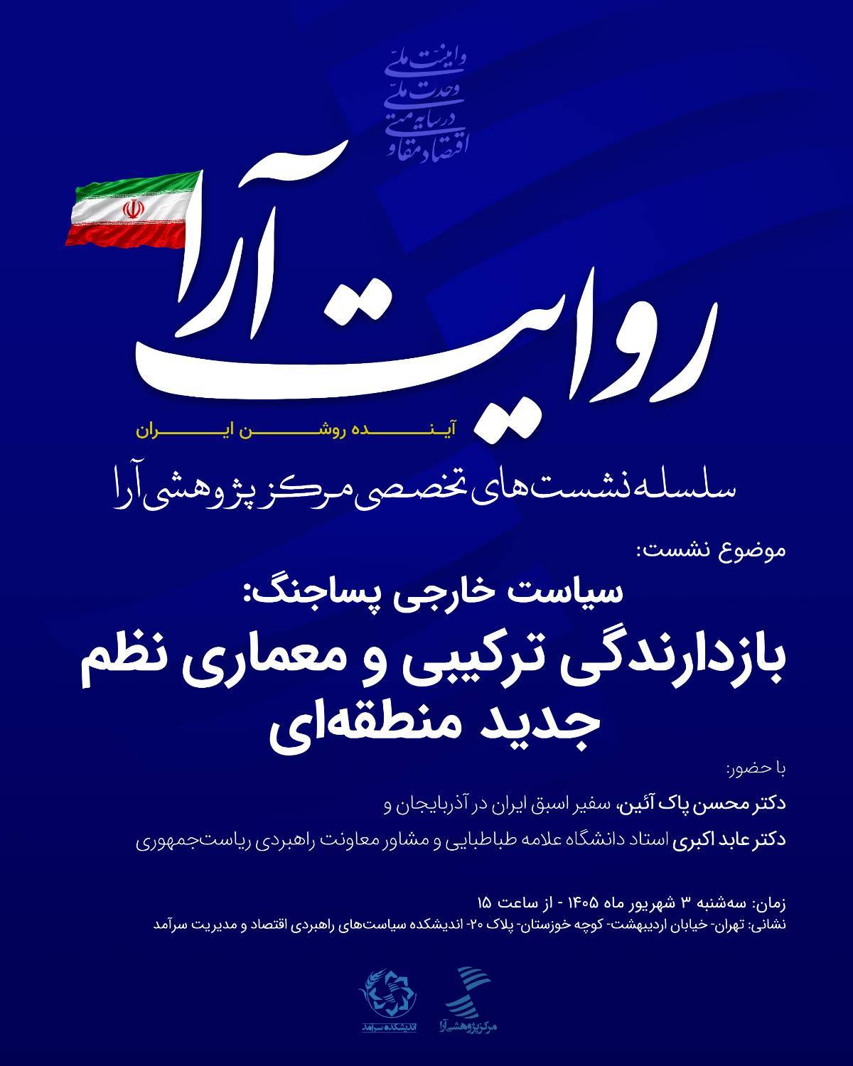 سیاست خارجی پساجنگ؛ بازدارندگی ترکیبی و معماری نظم جدید منطقه‌ای